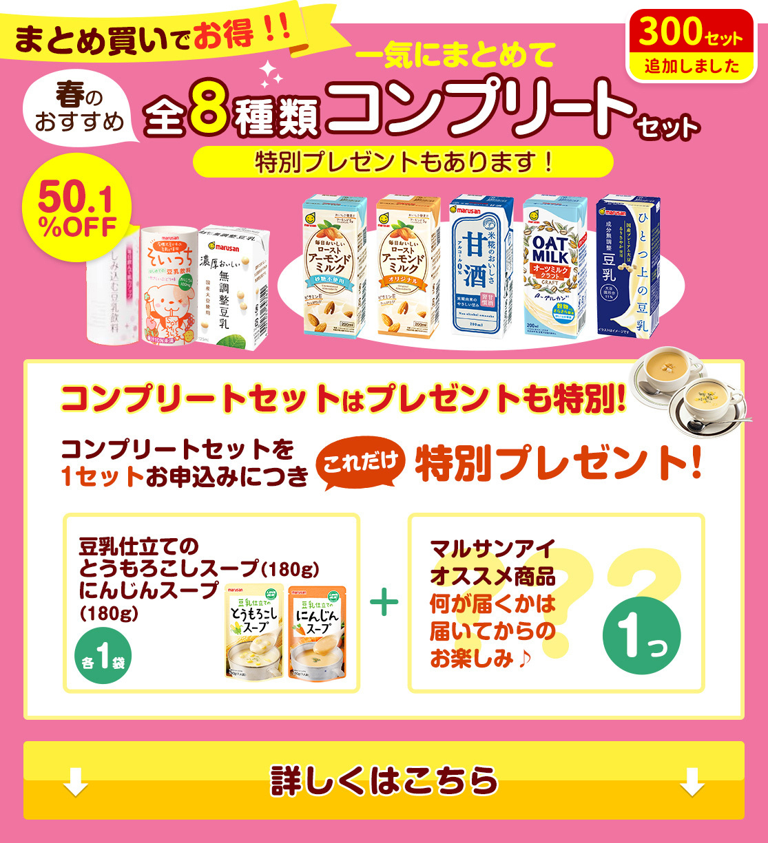 春のおすすめ全8種類コンプリートセット
