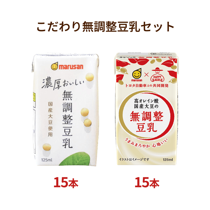 こだわり無調整豆乳セット