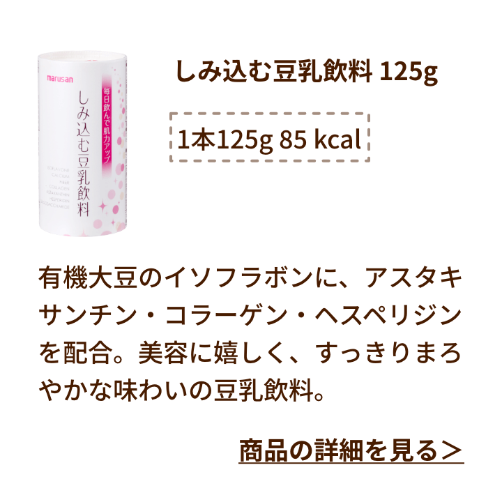 しみ込む豆乳飲料 125g