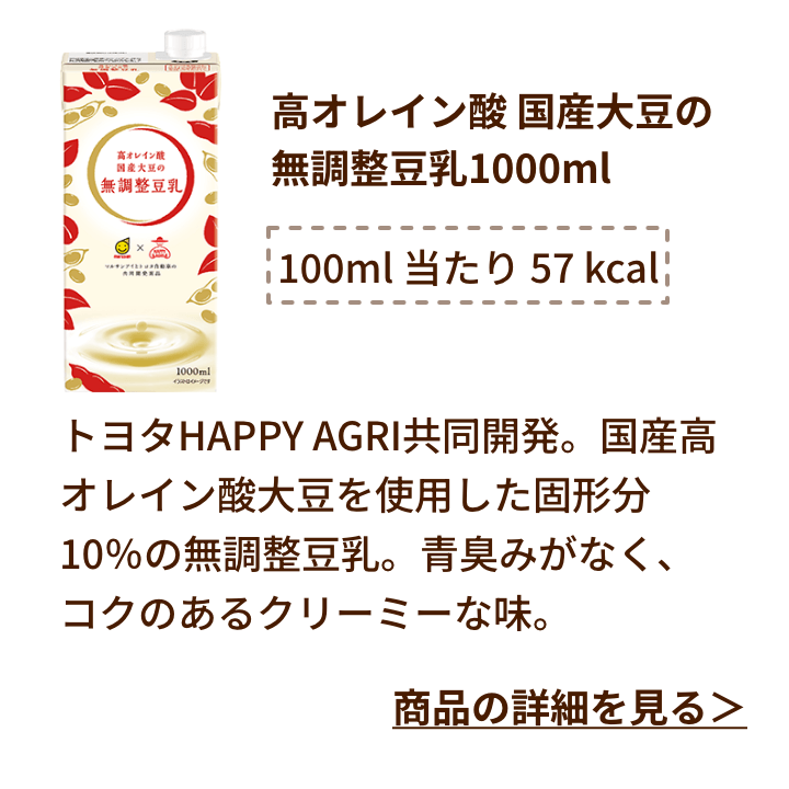 高オレイン酸 国産大豆の無調整豆乳 1000ml