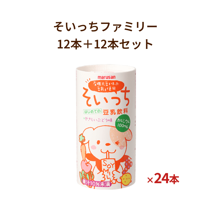 そいっちファミリー 12本＋12本セット