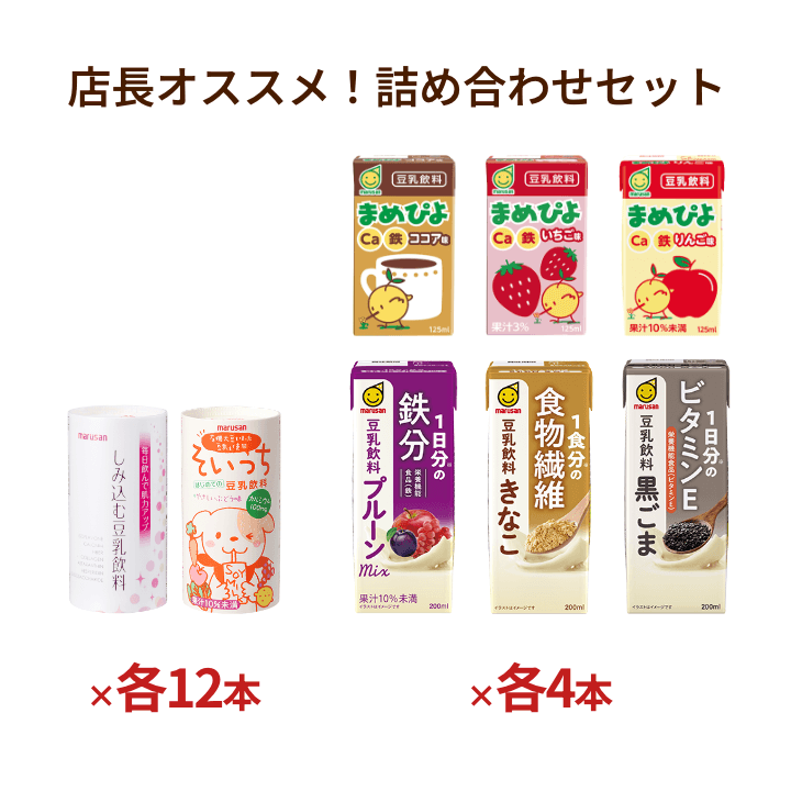 店長オススメ！詰め合わせセット