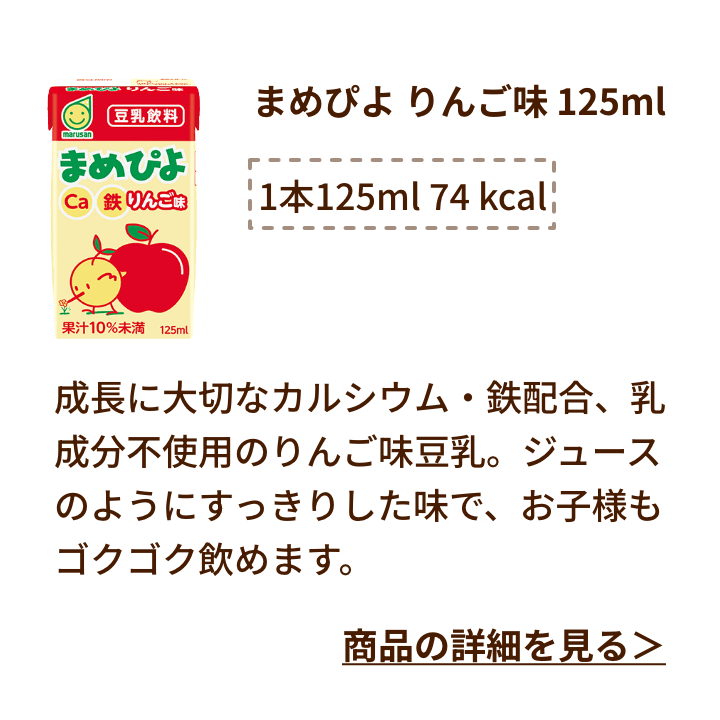 まめぴよ りんご味 125ml