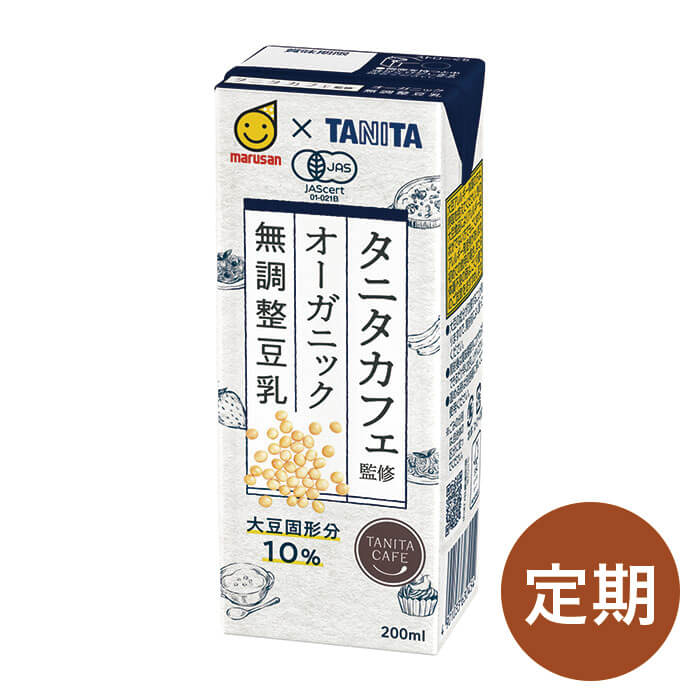 【定期】タニタカフェ監修オーガニック無調整豆乳 メイン画像