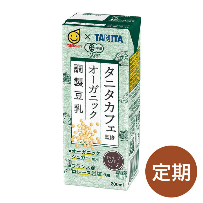 【定期】タニタカフェ監修オーガニック調製豆乳