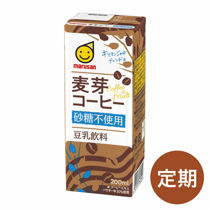 【定期】豆乳飲料 麦芽コーヒー砂糖不使用