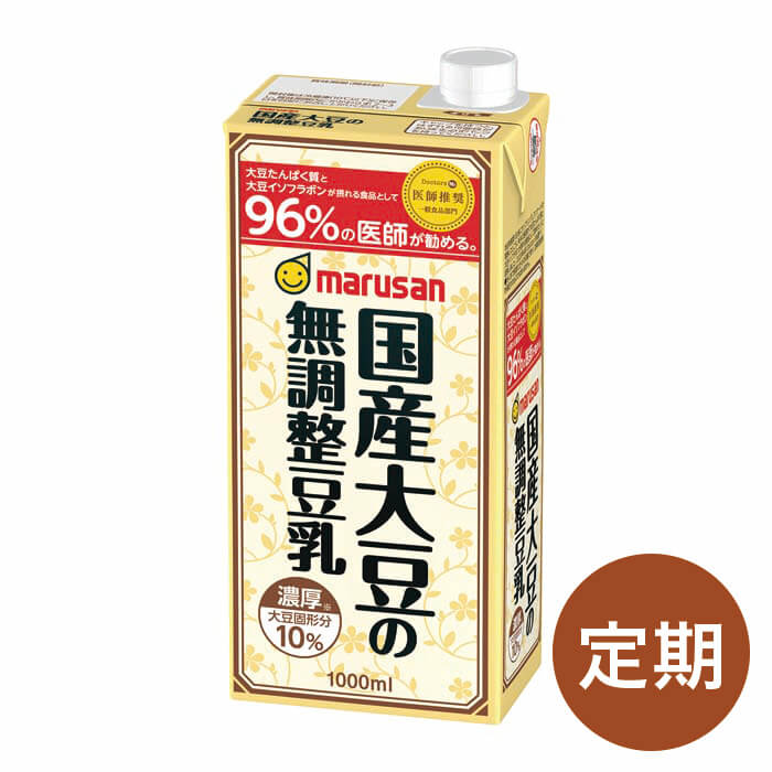 【定期】濃厚10％国産大豆の無調整豆乳 メイン画像