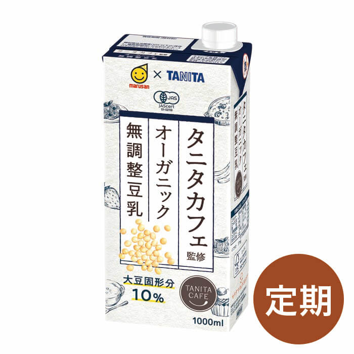 【定期】タニタカフェ監修オーガニック無調整豆乳 メイン画像