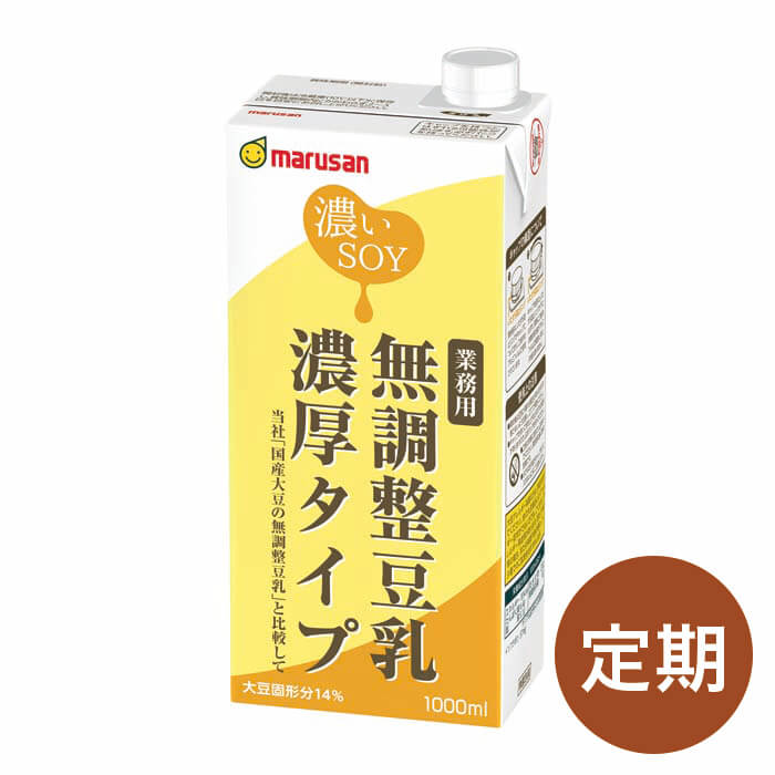 【定期】業務用無調整豆乳濃厚タイプ