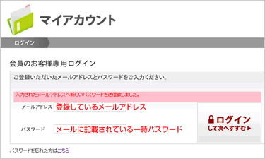 会員のお客様専用ログイン画面