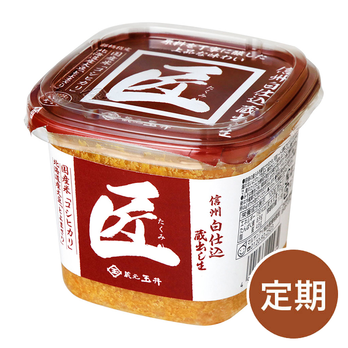 【定期】匠 信州白仕込 蔵出し生