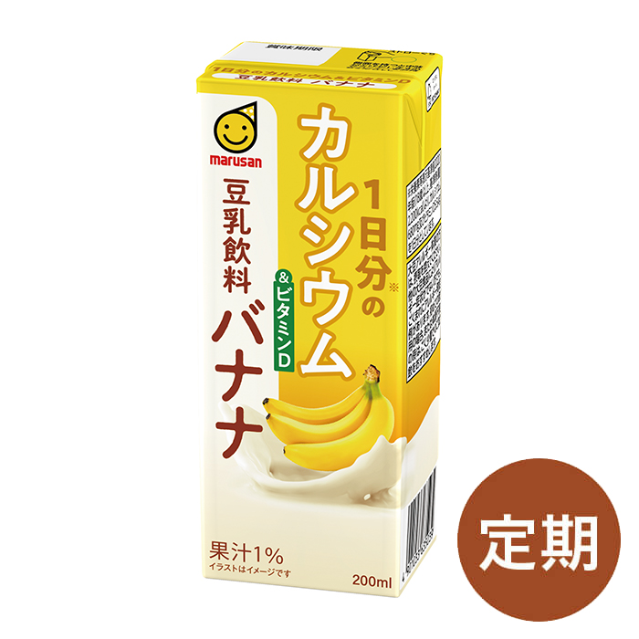 【定期】1日分のカルシウム＆ビタミンD 豆乳飲料 バナナ