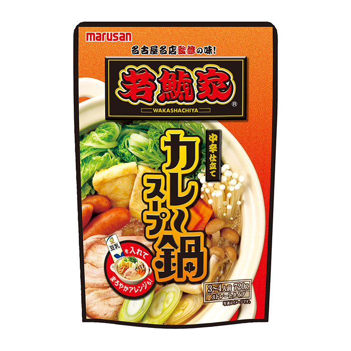 若鯱家監修 カレー鍋スープ