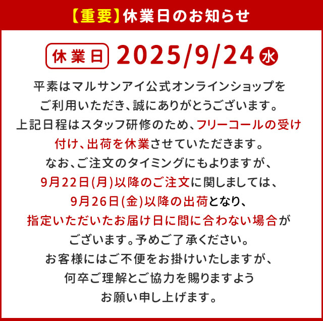 休業日のお知らせ