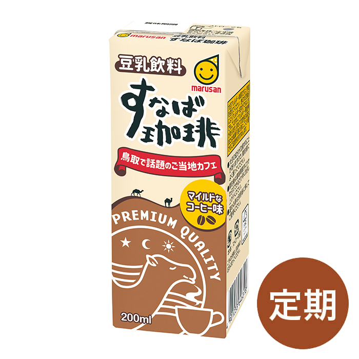 【定期】豆乳飲料すなば珈琲