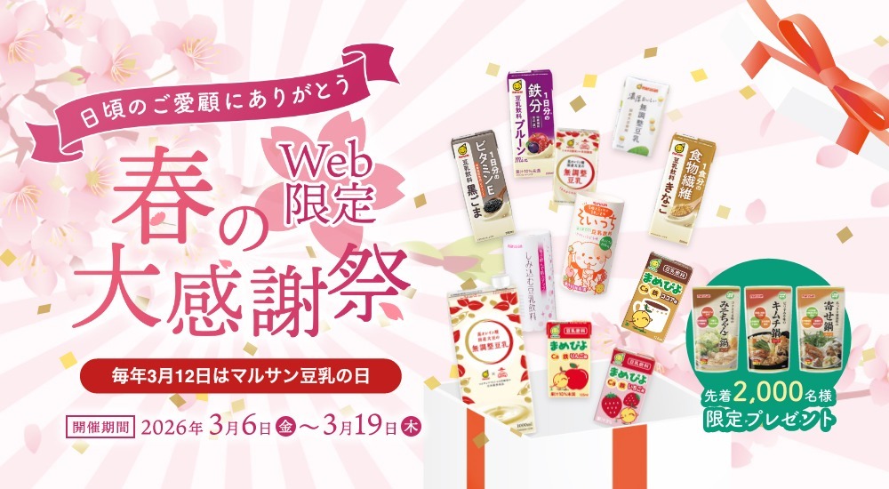 春の大感謝祭